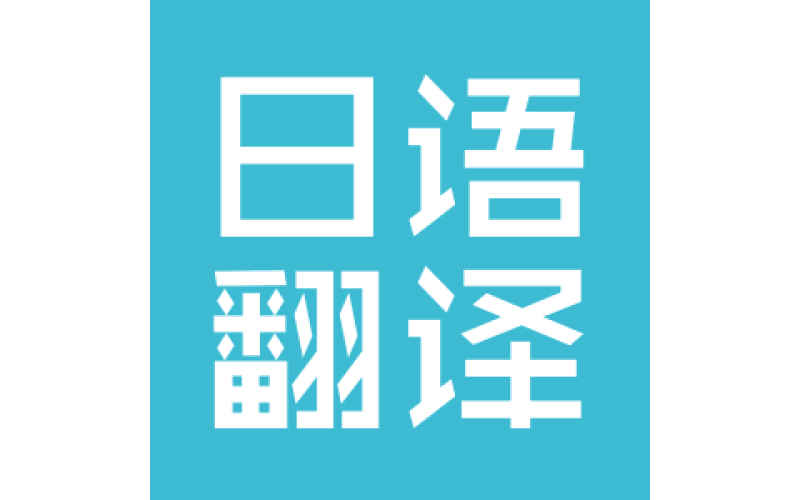 法语翻译